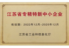 2022年省级专精特新企业-摩登7焊接设备