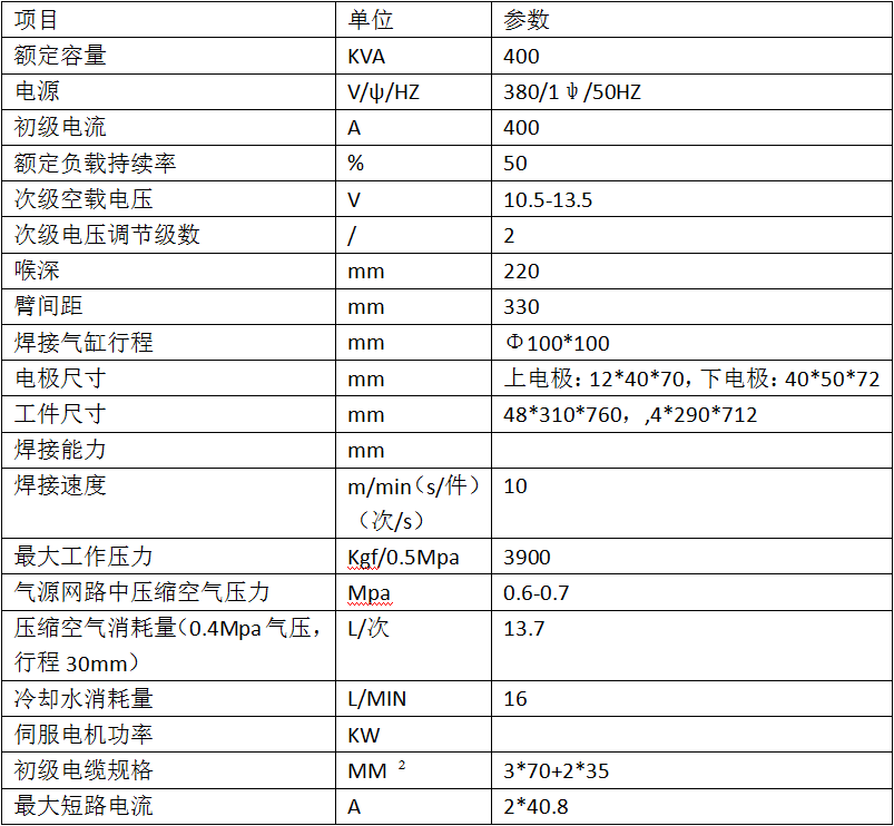 空调底盘与基座脚中频点焊专机产品参数