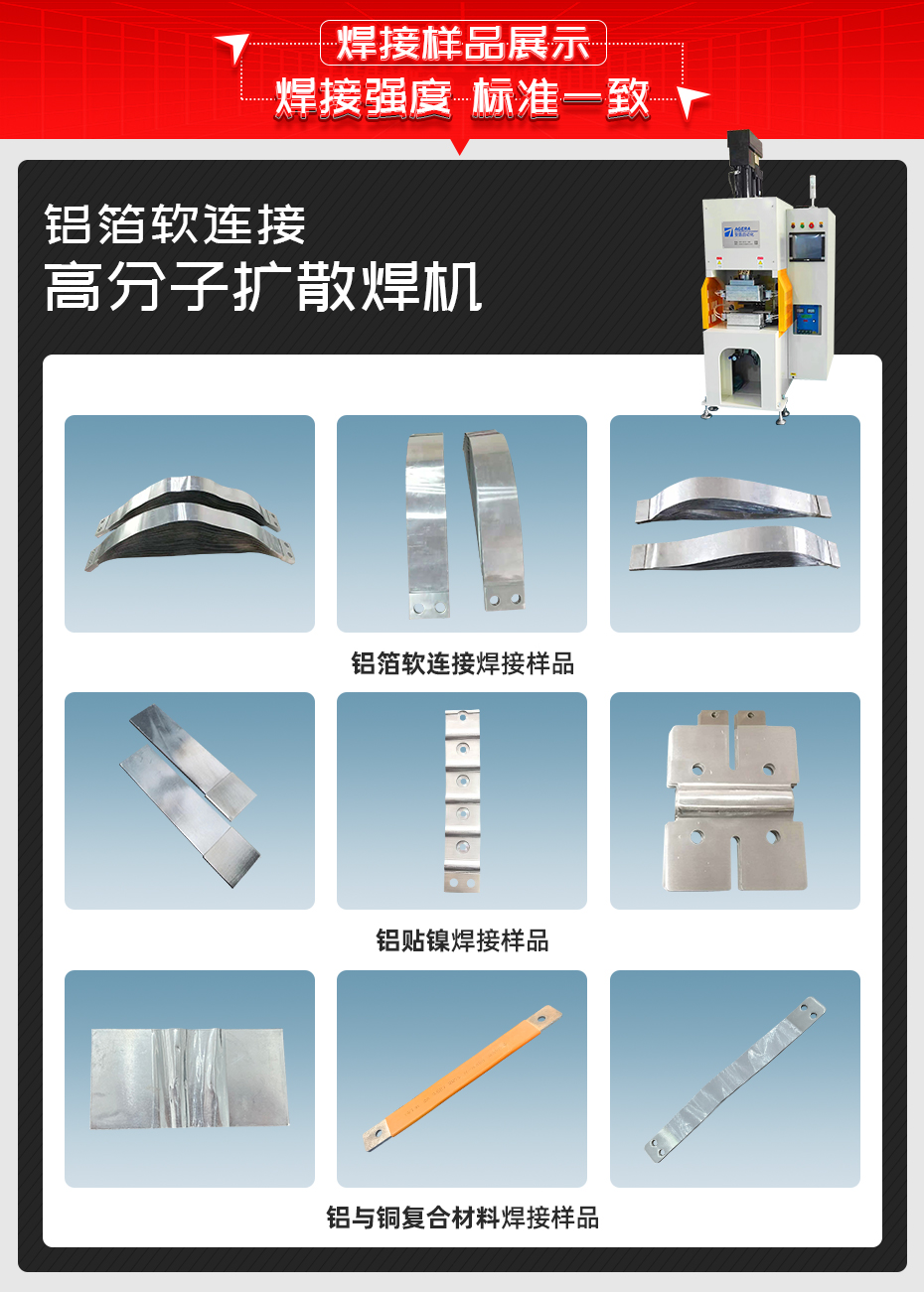 铝箔软连接高分子扩散焊机焊接样品展示