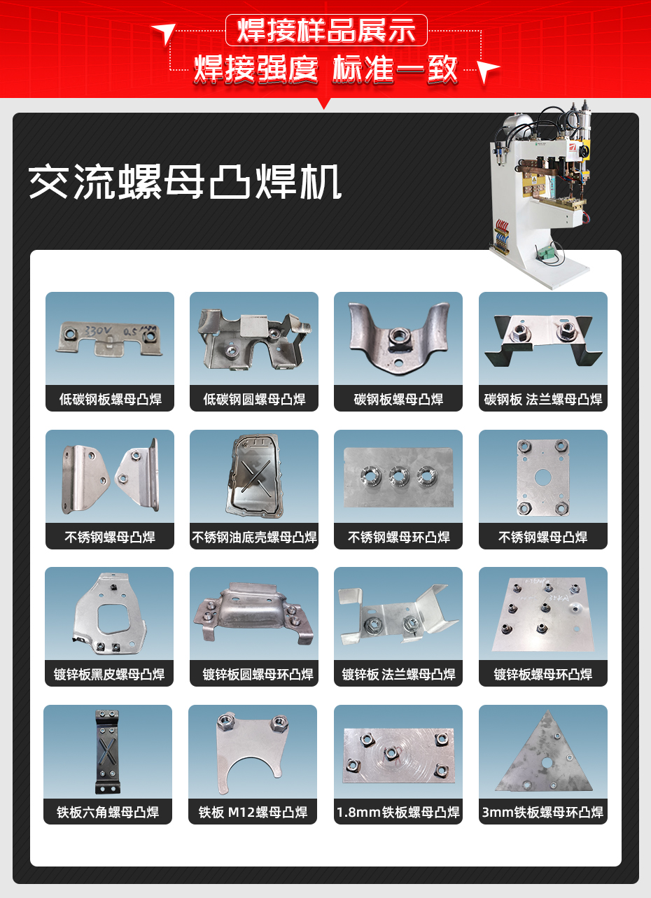 交流螺母凸焊机焊接样品展示