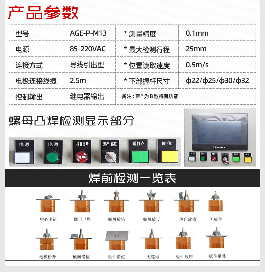 凸焊螺母防错检测仪产品参数