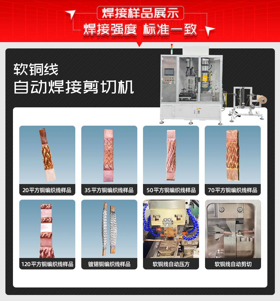 软铜线自动焊接剪切机焊接样品展示