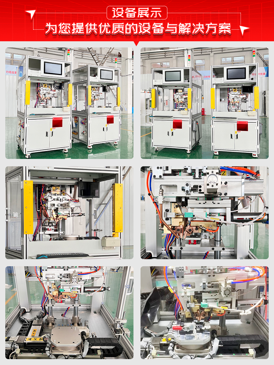 滤波器电容引脚自动点焊机设备展示