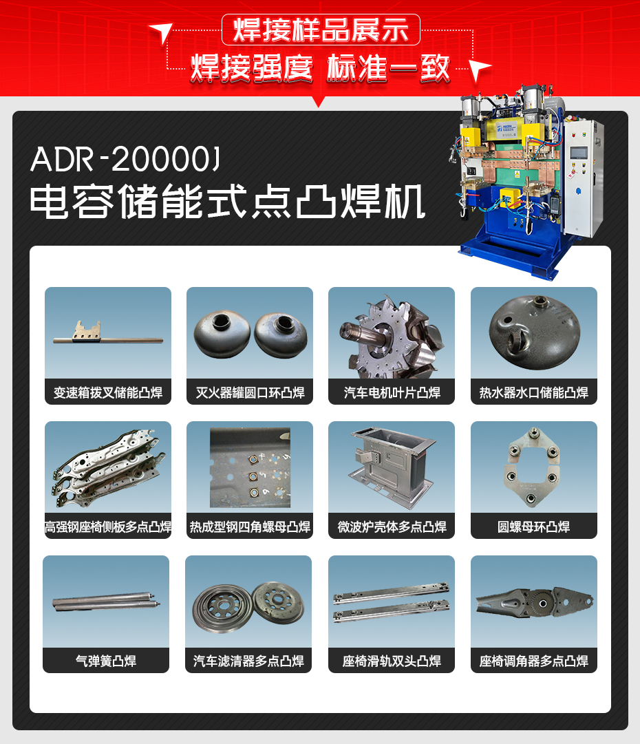 ADR-20000J-电容储能式点凸焊机焊接样品展示