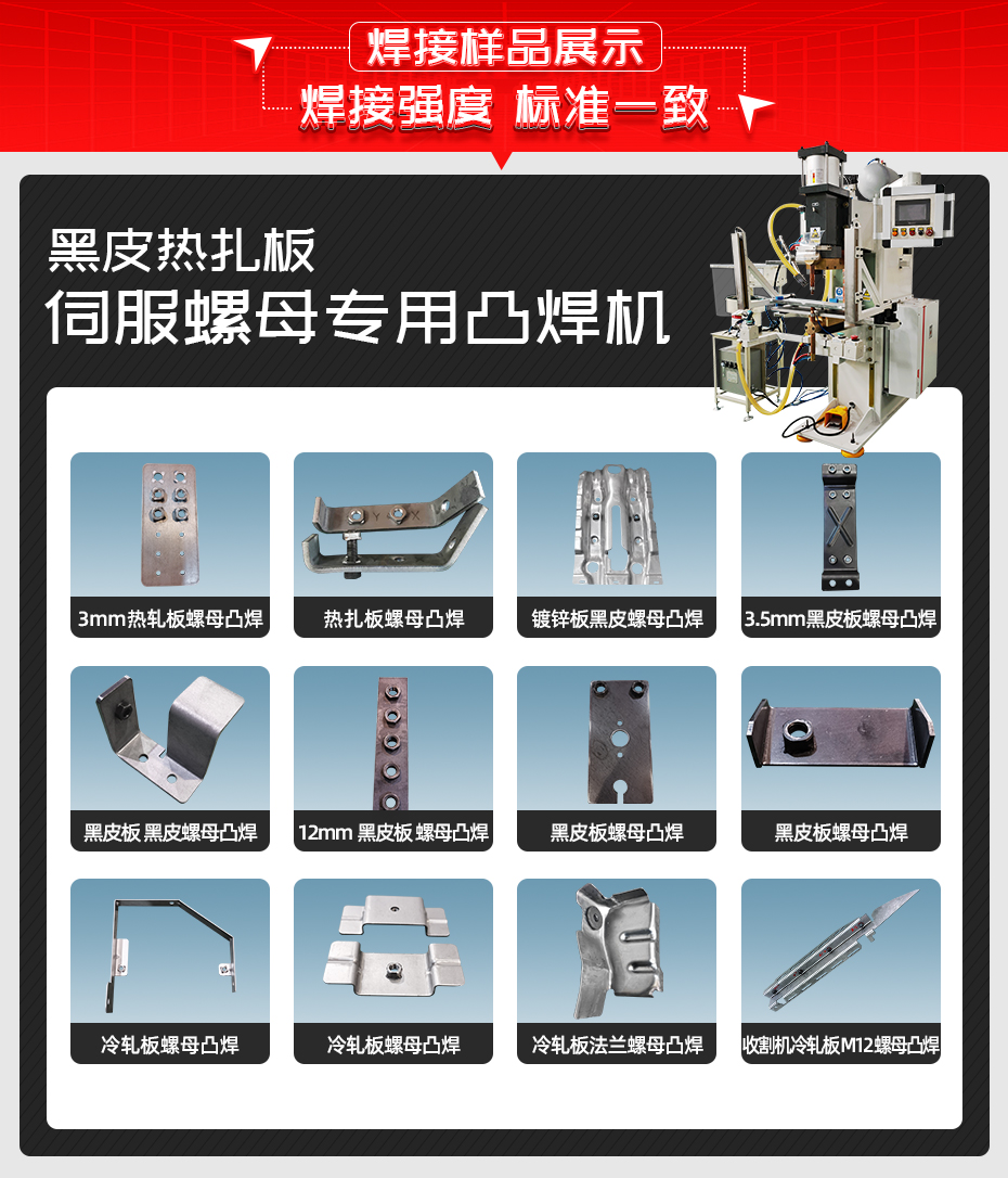 黑皮热扎板伺服螺母专用凸焊机焊接样品展示