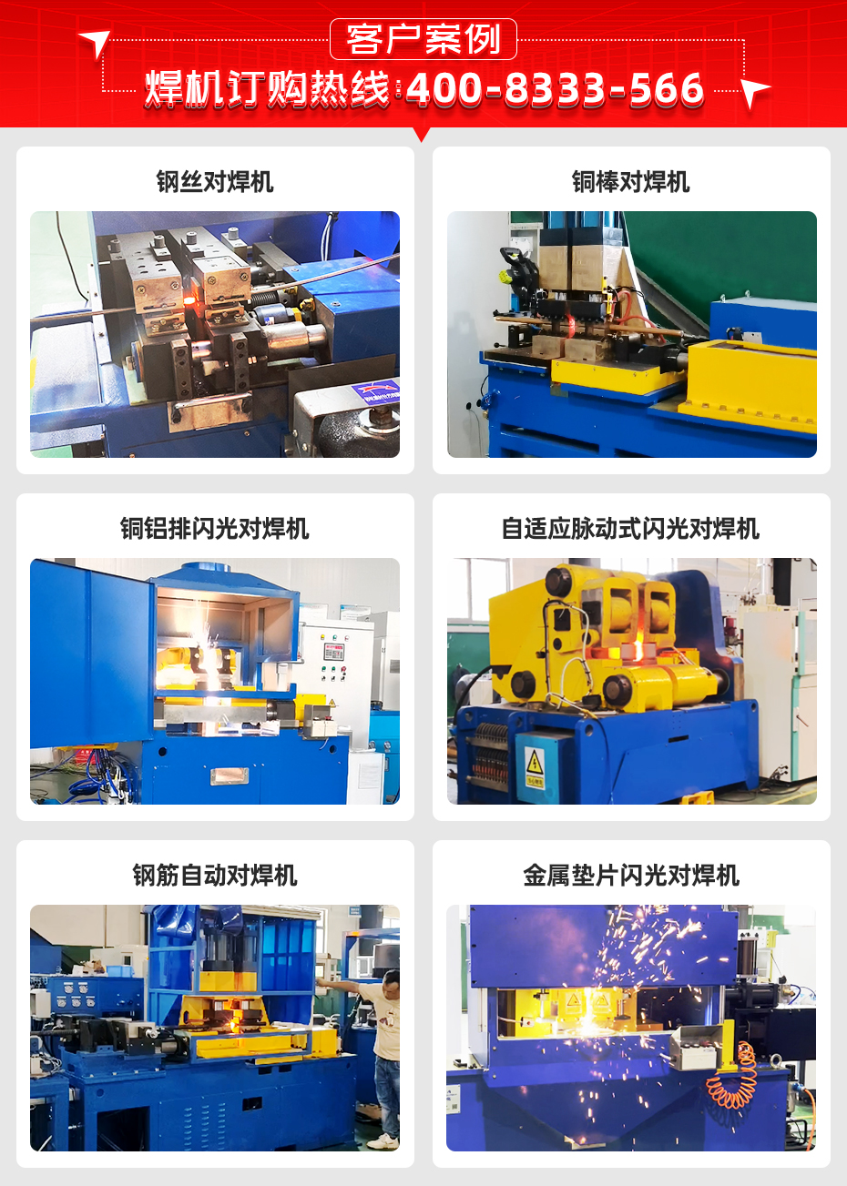 CCS集成母排闪光对焊机客户案例